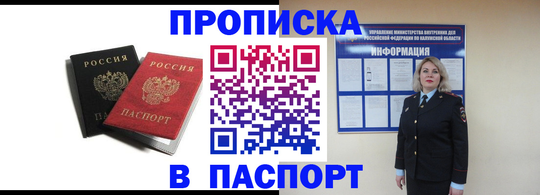 временная регистрация купить в Ессентуках